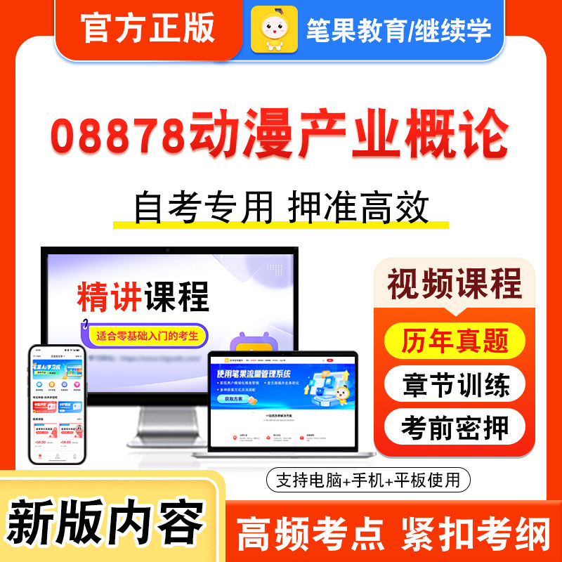 自考本科专科考试真题视频课程