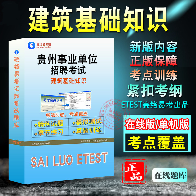贵州事业单位招聘考试指南