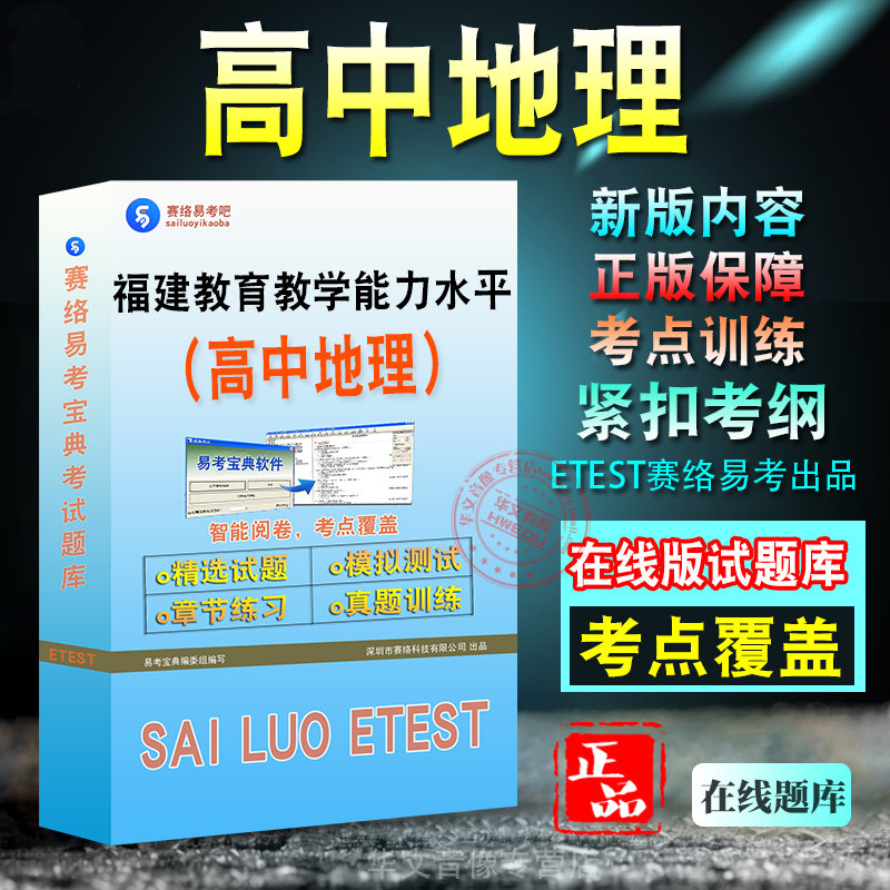 福建省教育教学能力水平考试