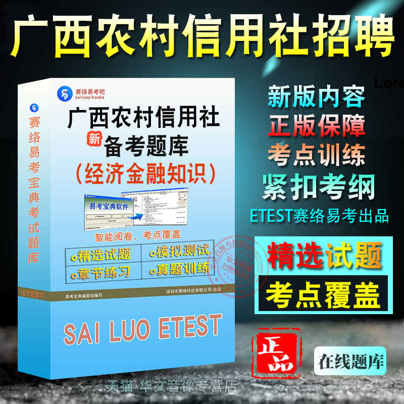 2024年广西农村信用社招聘考试