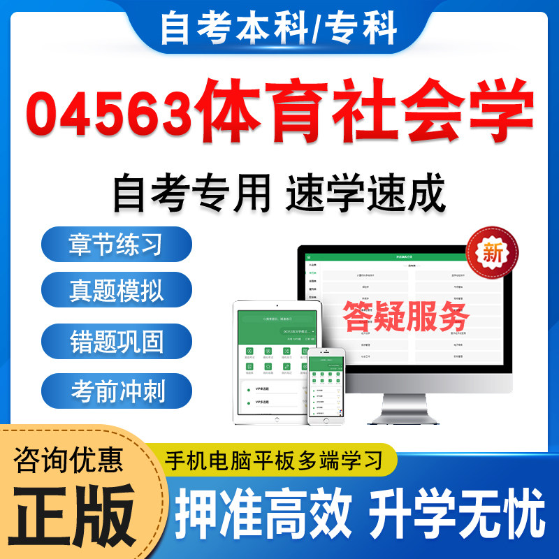 04563体育社会学自考本科专科
