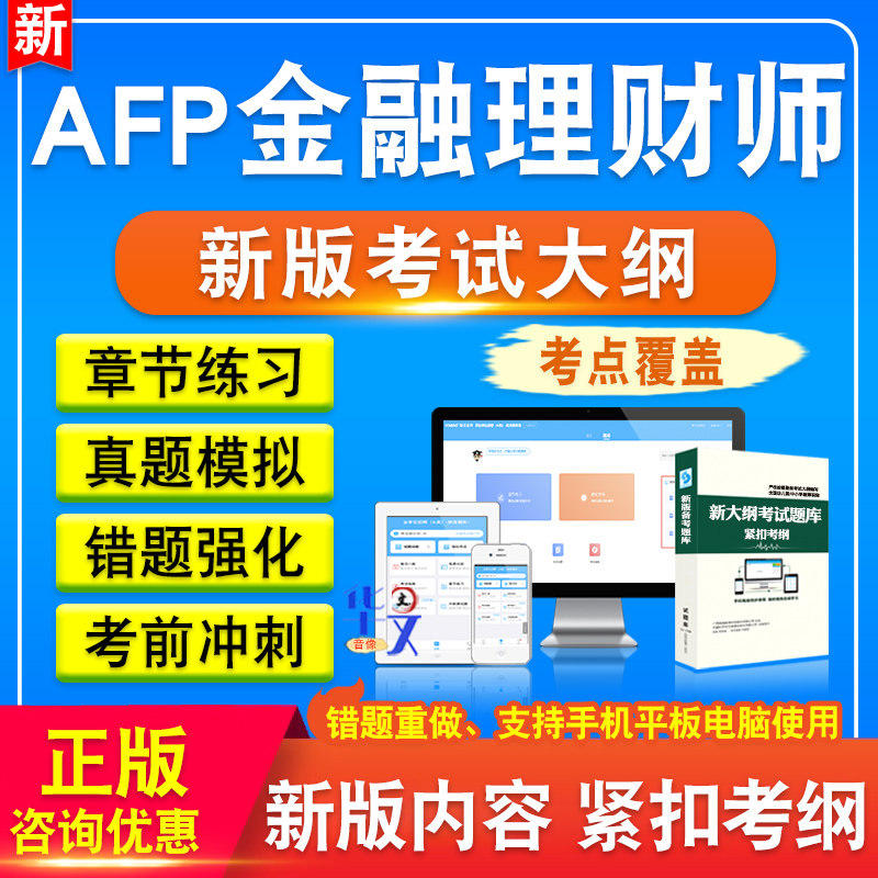 AFP金融理财师考试题库