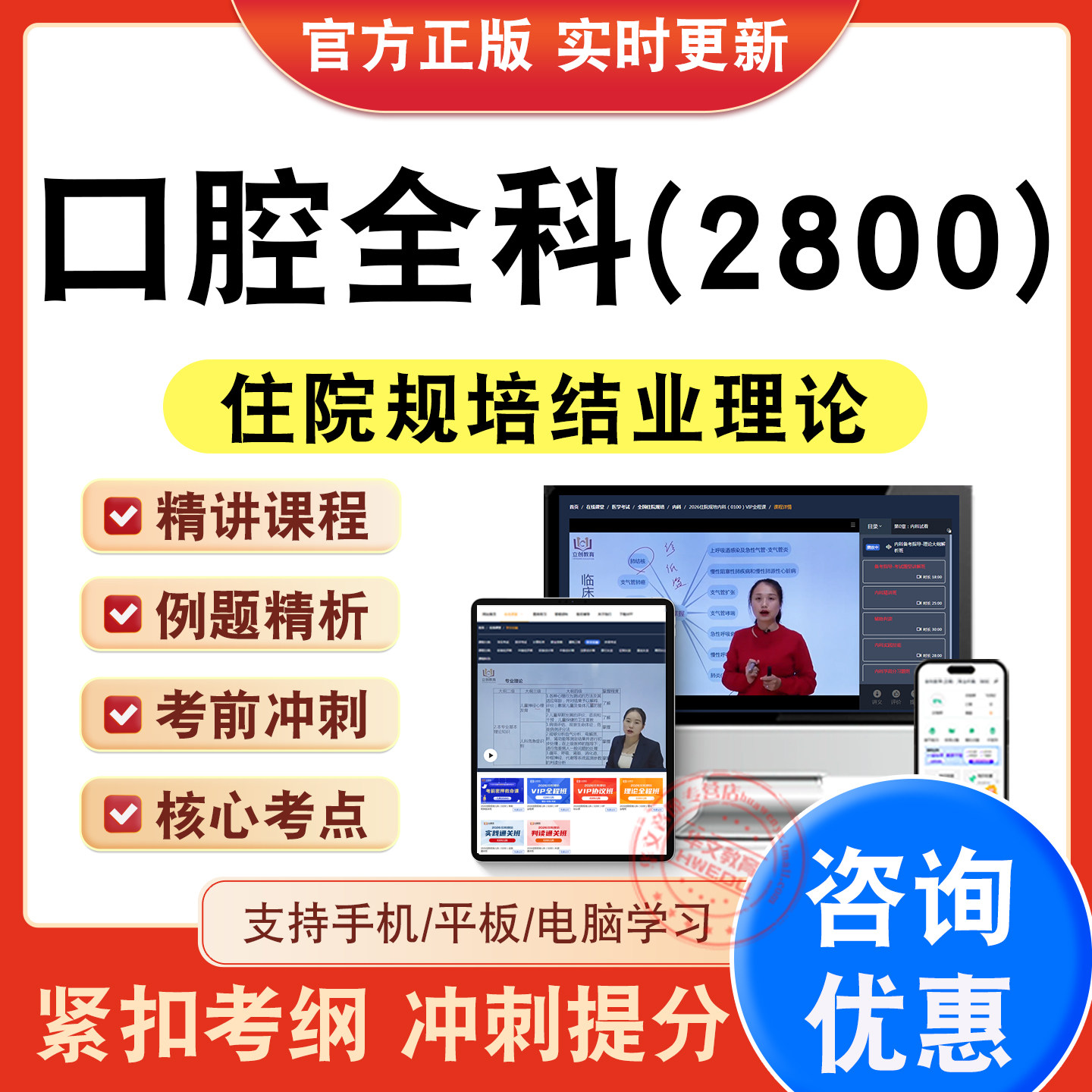 住院医师规培结业理论考试