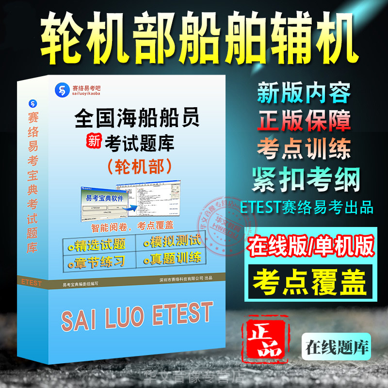 海船船员轮机部船舶辅机考试