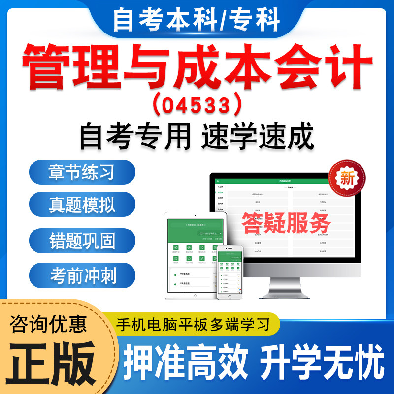 04533管理与成本会计自考