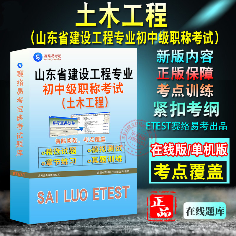 土木工程山东省建设工程专业职称