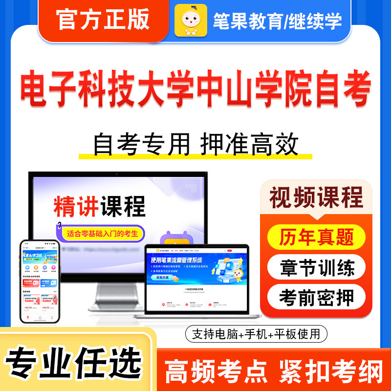 电子科技大学中山学院自考