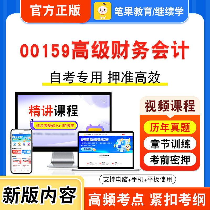 00159高级财务会计自考