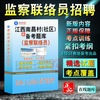 江苏监察联络员招聘考试