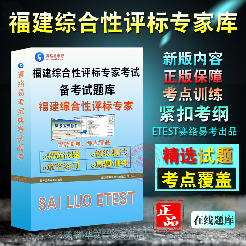 福建综合性评标专家库评标考试