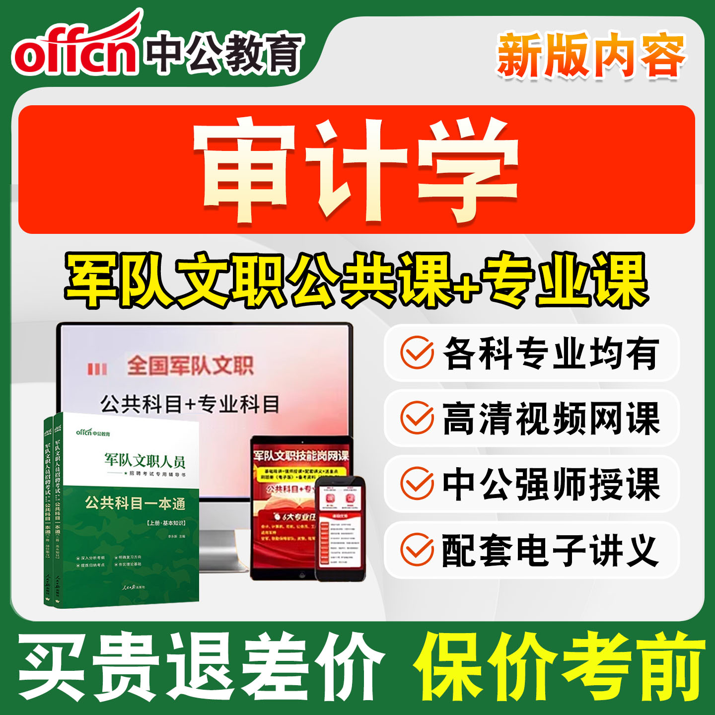 【咨询优惠】文职网课+教材+题库