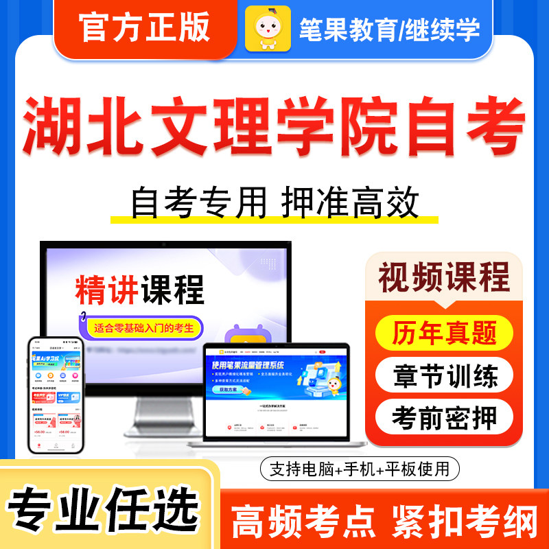 湖北文理学院自考本科专科考试