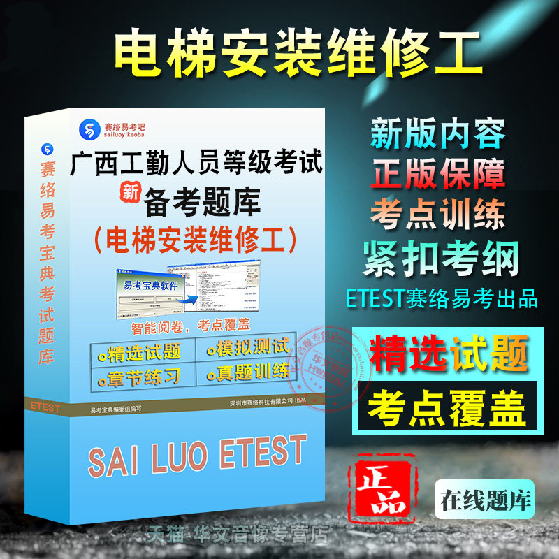 广西自治区电梯安装维修工