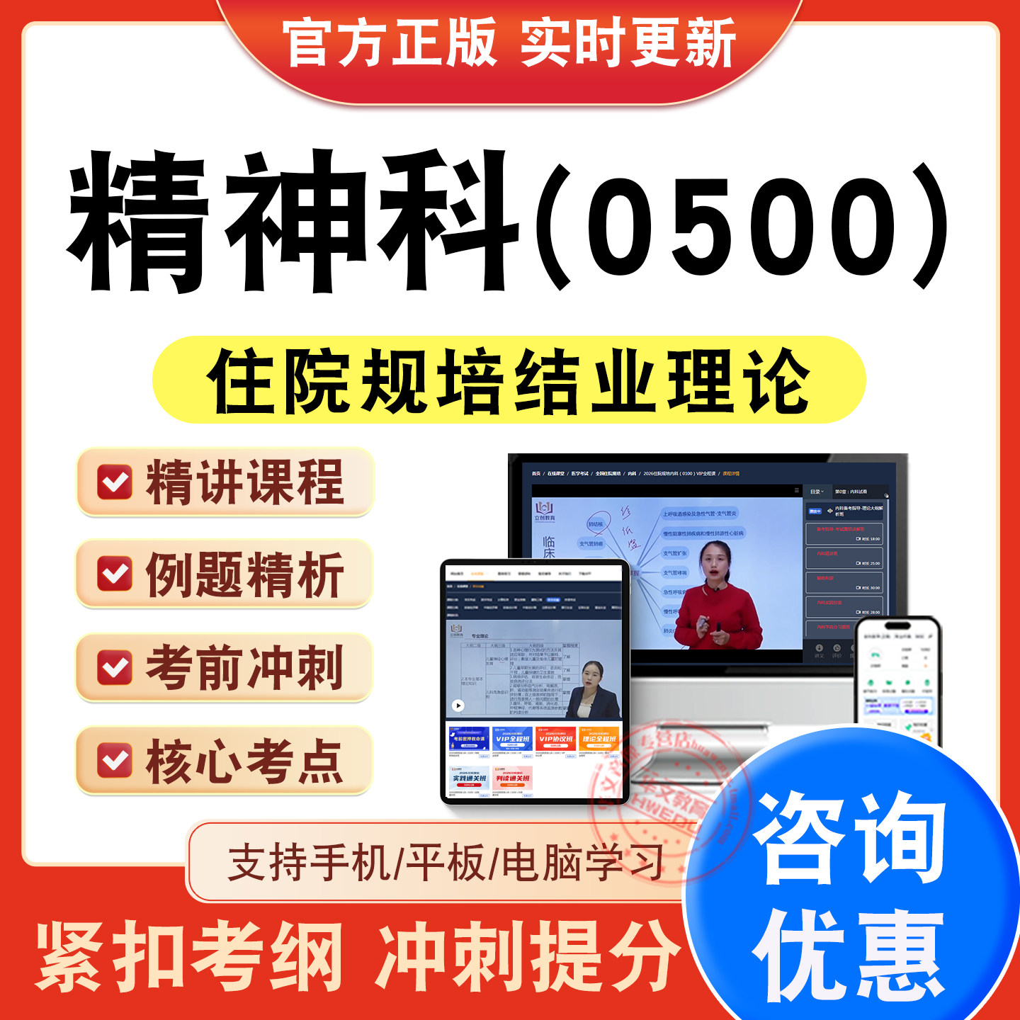 住院医师规培结业理论考试