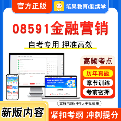 自考本科专科考试真题视频课程