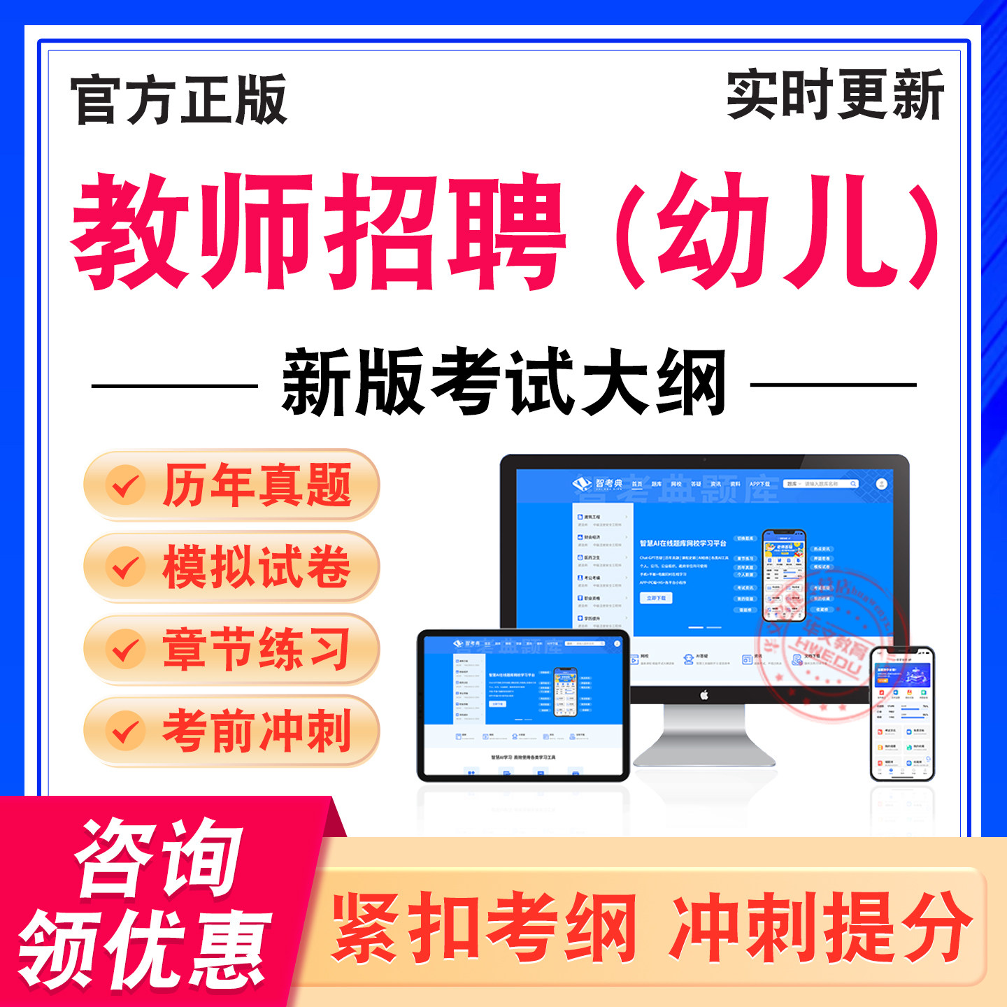 教师招聘考试题库资料