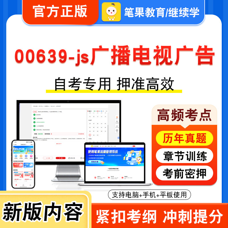 自考本科专科考试真题视频课程