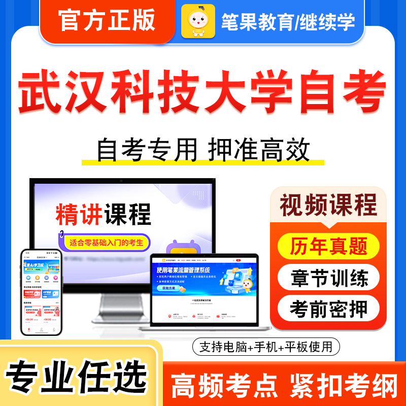 2025年武汉科技大学自考本科专科考试历年真题视频课程信息系统设计与分析行政法与行政诉讼法财务报表分析学校体育学供应链物流学