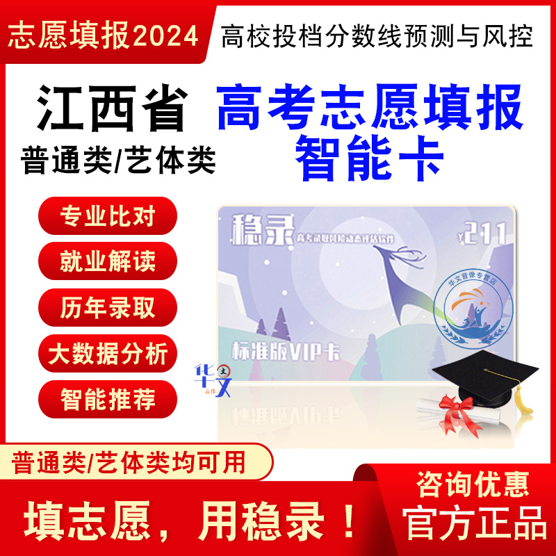 艺术生高考志愿填报指南2024江西省高考志愿填报卡填报专业指南 稳录高考志愿填报软件美术音乐影视文学体育生普通类高考志愿填报