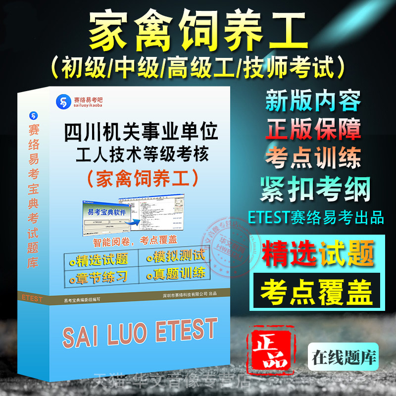 四川工人(家禽饲养工)等级考试