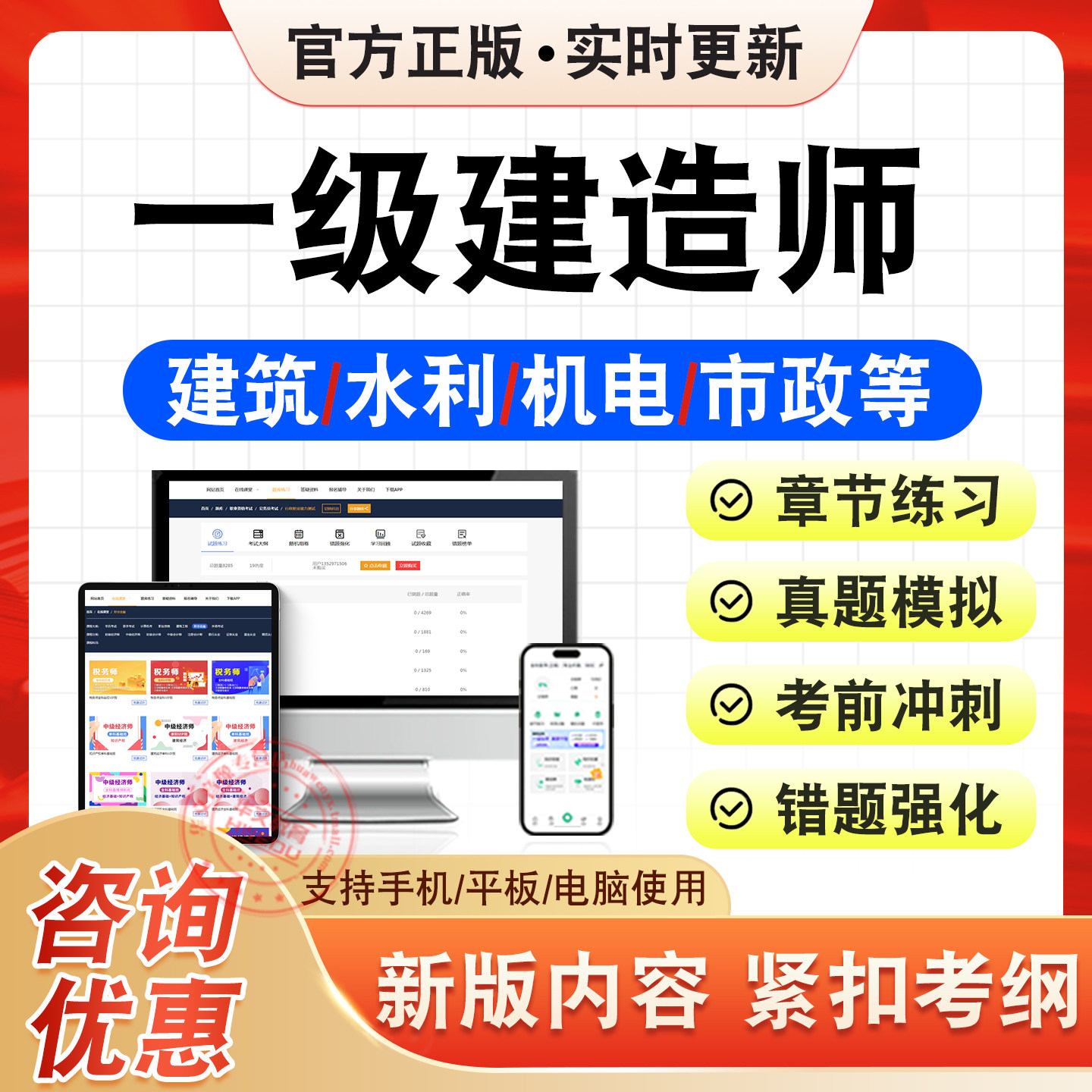 一级建造师考试题库资料