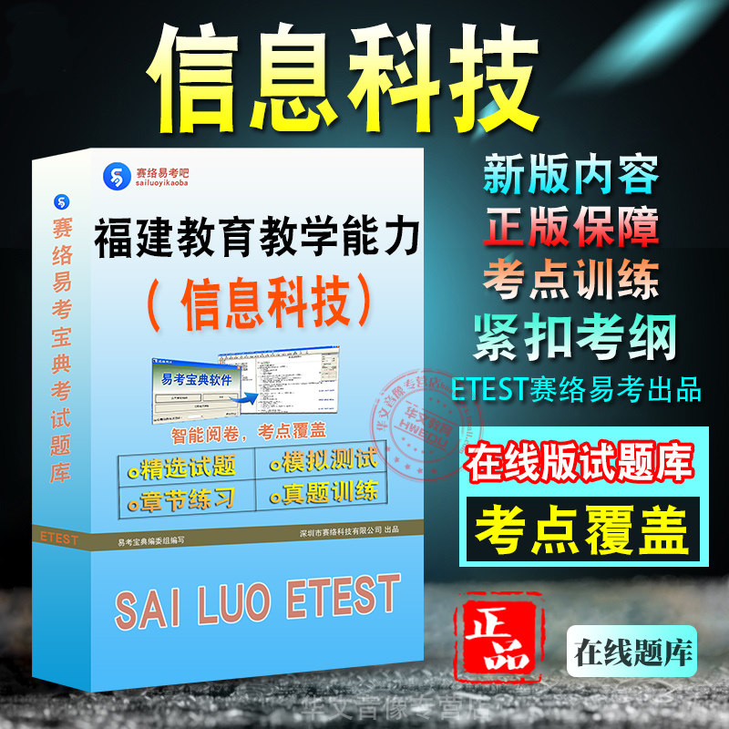 信息科技2026年福建省教育教学能力水平考试小学新版备考题库模拟试题学习资料章节练习模拟考场非教材书视频课程预测试卷冲刺题