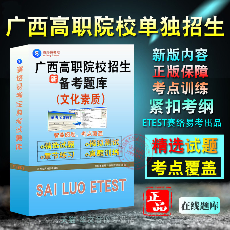 文化素质2026年广西省高职院校单独招生考试非教材真题章节练习模拟卷习题