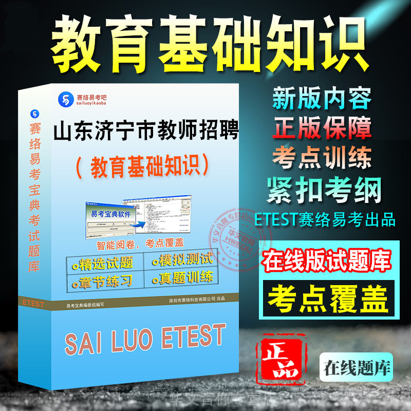 山东省教师招聘考试题库