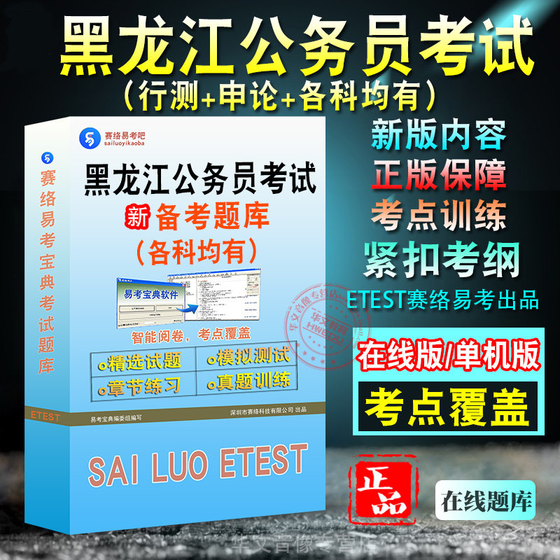2026年黑龙江公务员考试行政职业能力测验申论检察专业基础知识公安专业审判专业司法行政系统人民警察岗位基础知识历年真题模拟卷