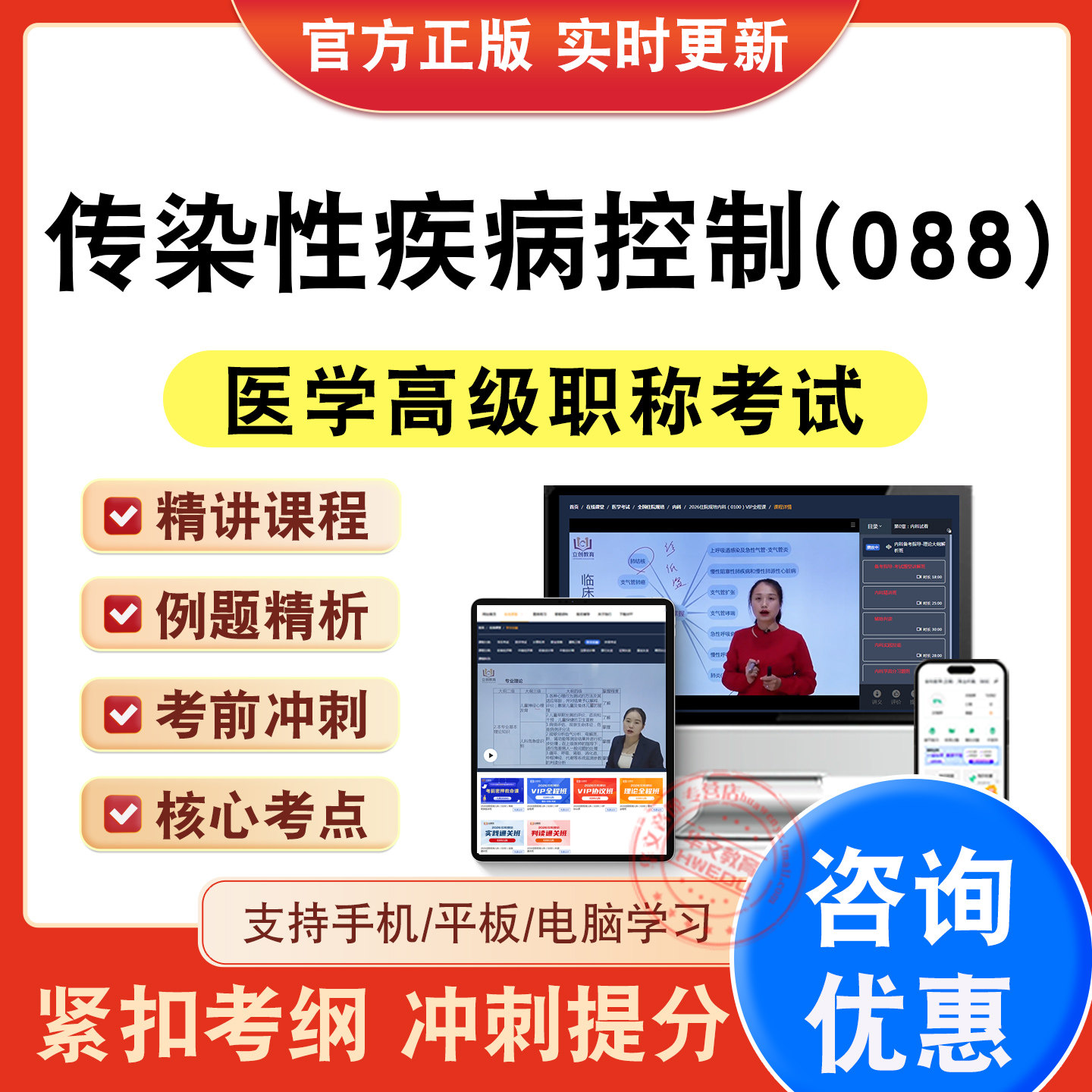 医学高级职称考试正高副高