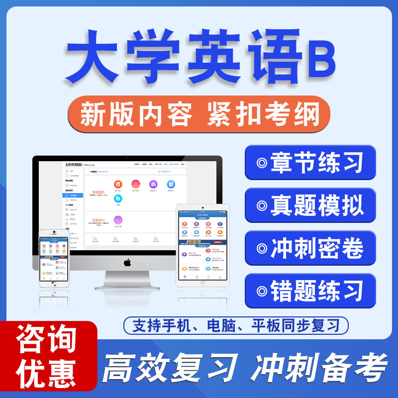 2026年大学英语B考试题库非教材书视频课程真题章节练习模拟试卷