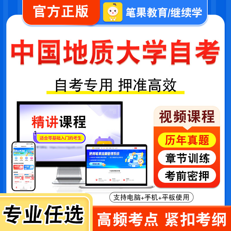 2026年中国地质大学自考本科专科考试历年真题视频课程移动信息服务计算机网络安全劳动就业概论秘书事务管理供应链物流学电子政务