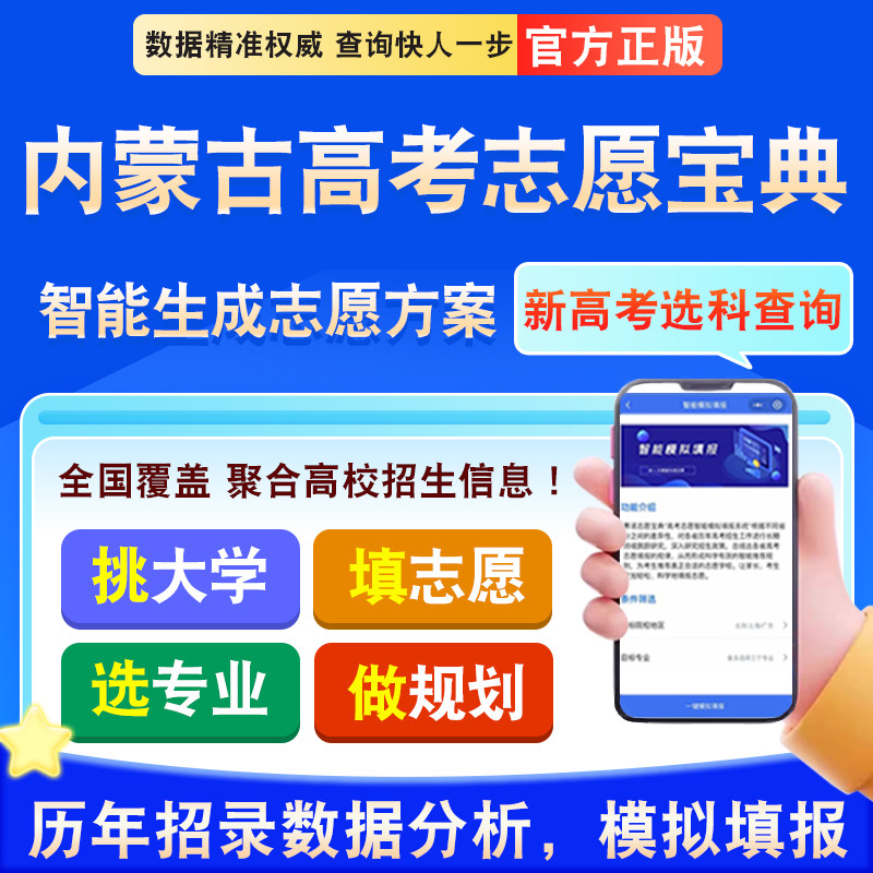 高考志愿宝典文科理科模拟填报
