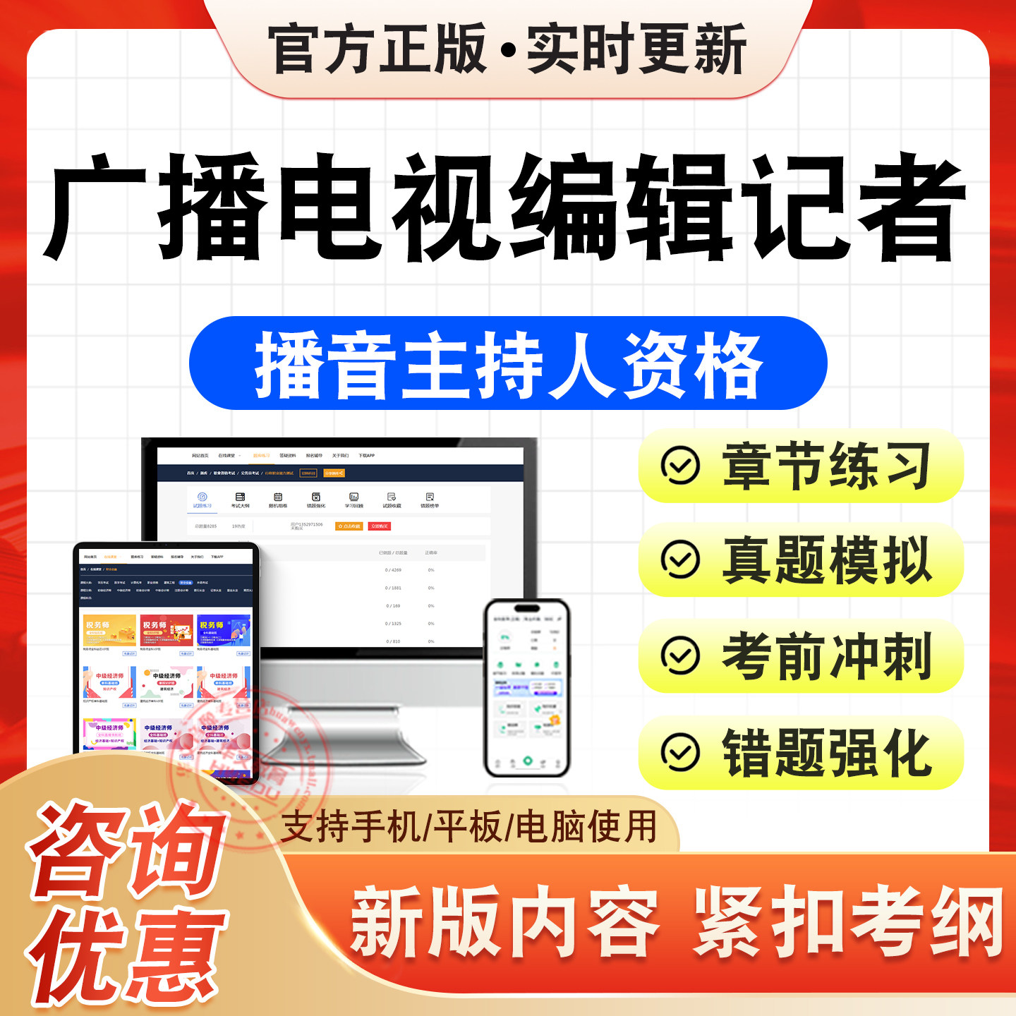 广播电视编辑记者播音主持人考试