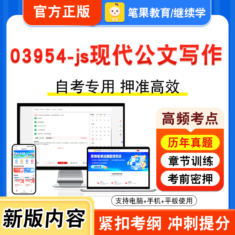 03954-js现代公文写作自考