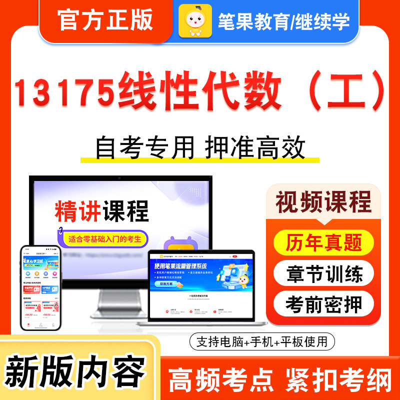 自考本科专科考试真题视频课程