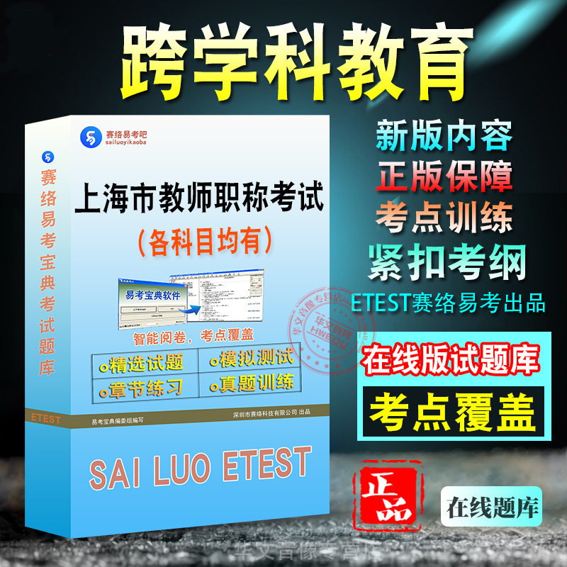 上海市教师职称考试题库