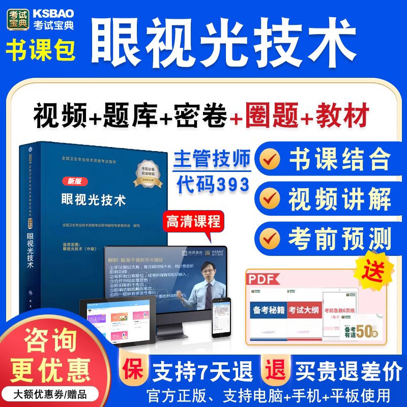 眼视光技术卫生专业技术资格