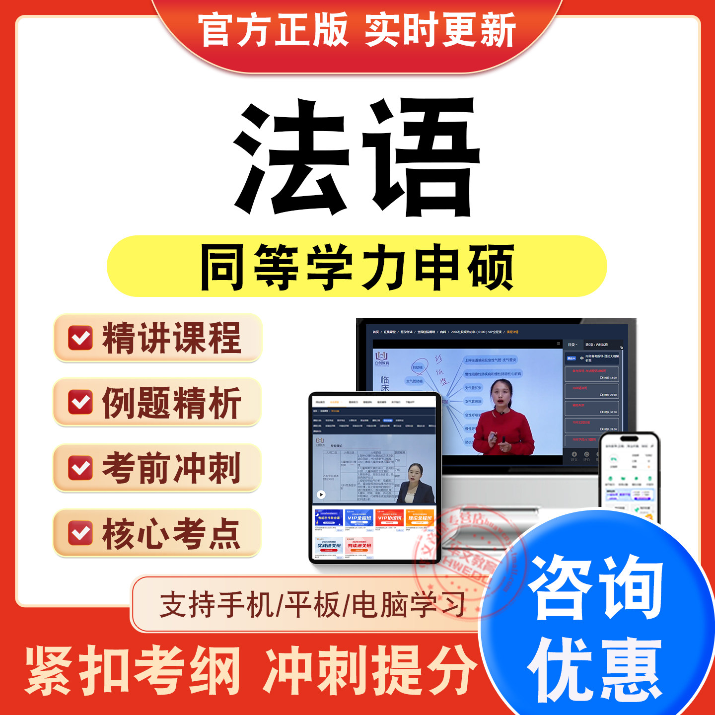 法语2026年同等学力申硕考试题库学习资料视频网课程新大纲章节练习题集非教材考试书历年真题模拟试卷同等学力申请硕士考前冲刺卷