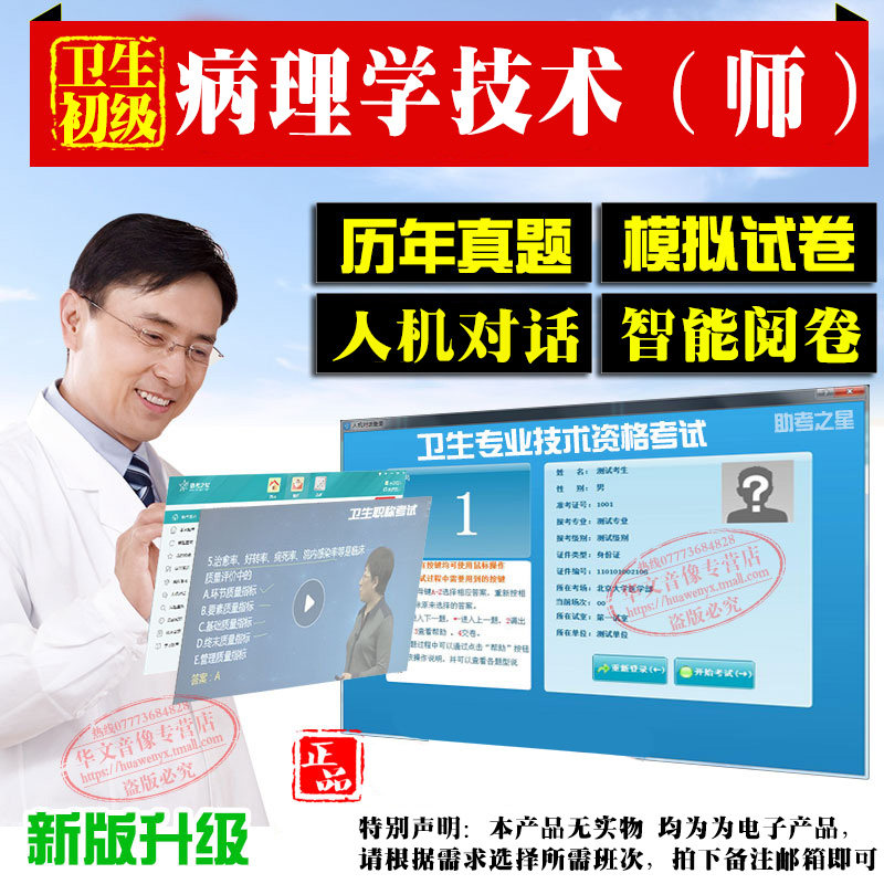 2026年病理学技术初级卫生职称初级师(病理学技术)考试宝典助考之星试人机对话题库历年真题模拟试卷题集非病理学技术