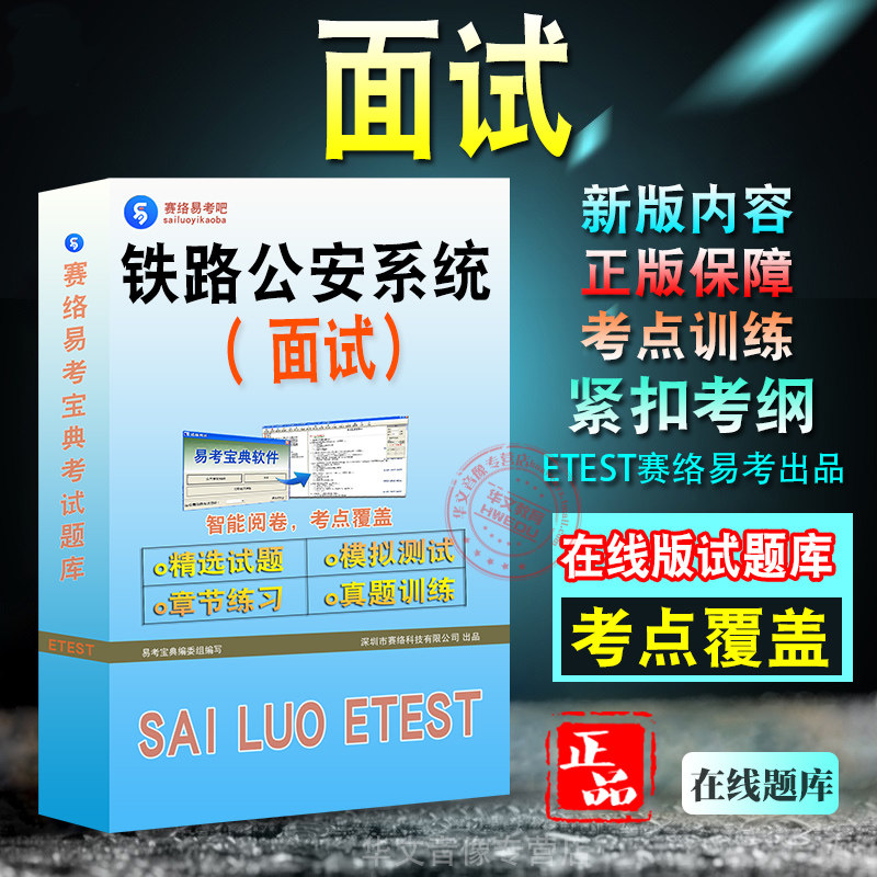面试2027年铁路公安系统公务员考试面试新版备考题库模拟试题学习资料章节练习模拟考场非教材书视频课程预测试卷冲刺题