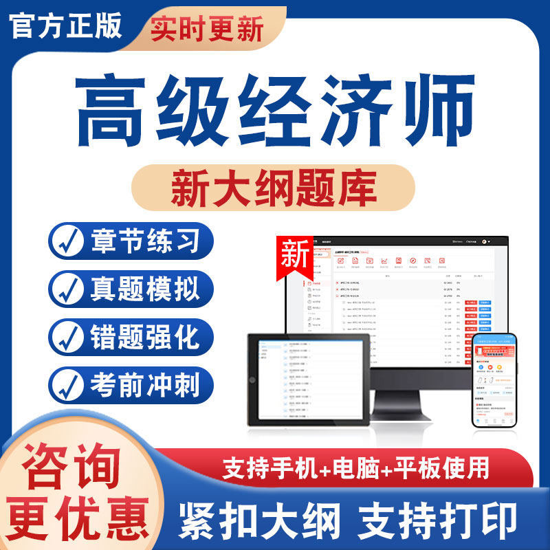 高级经济师考试题库资料