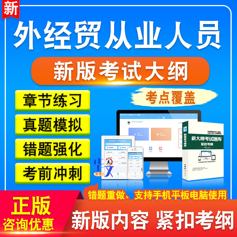 外经贸从业人员考试备考题库
