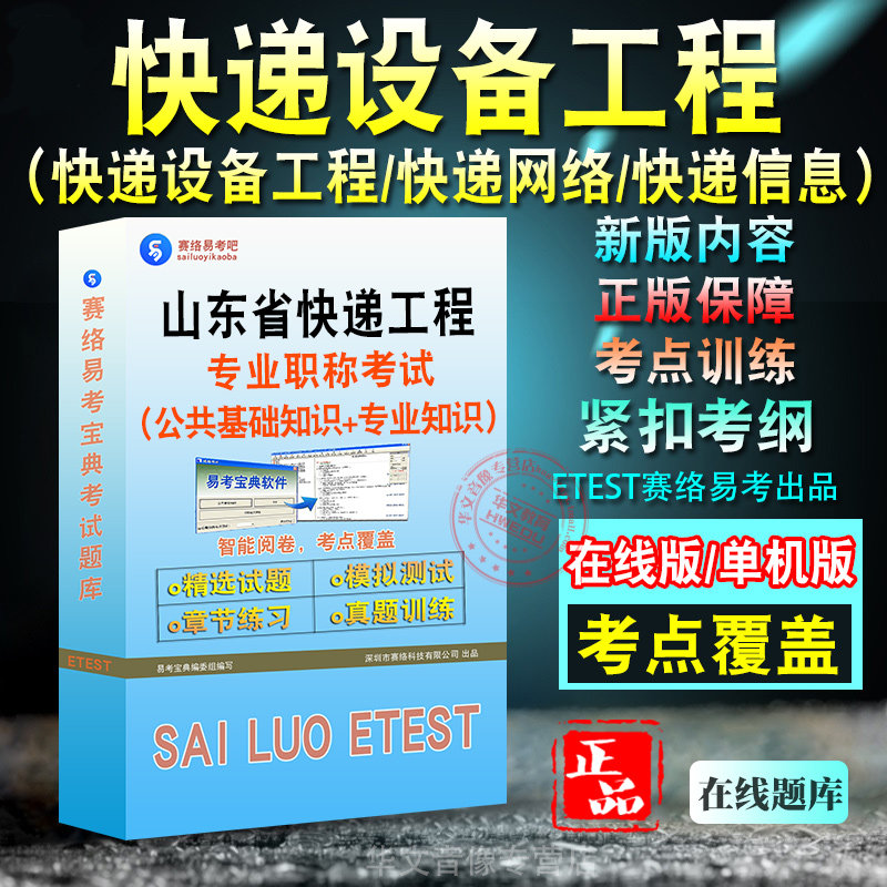 山东省快递工程专业职称考试