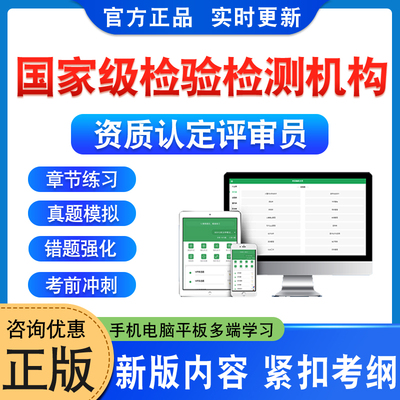 检验检测机构资质认定评审员考试