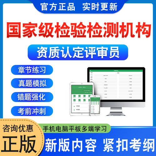 检验检测机构资质认定评审员考试