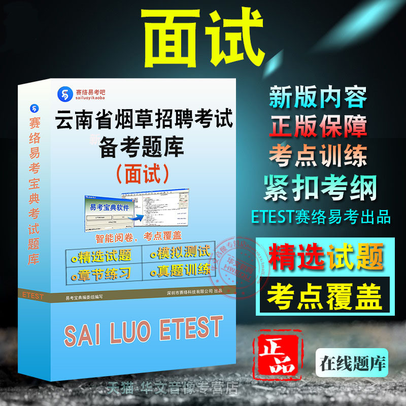 2026年云南省烟草招聘考试面试烟草专卖局中烟工业烟草工业烟草总公司题库非教材书视频课程真题章节练习模拟试卷