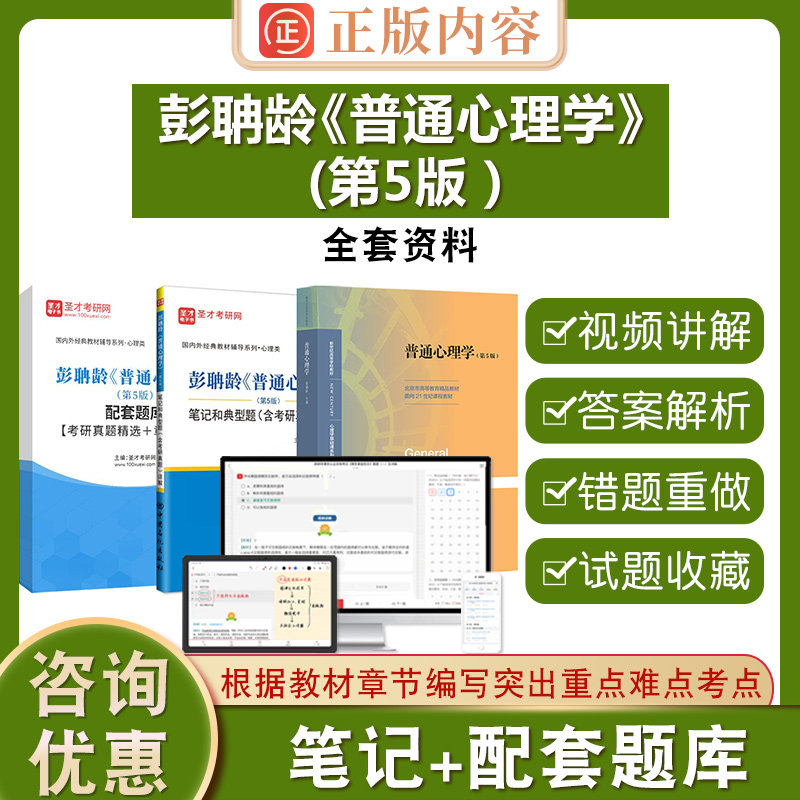 2026考研彭聃龄普通心理学第5版含2026真题考点归纳典型题圣才心理学考研资料第五版教材笔记和典型题含考研真题详解配套章节题库