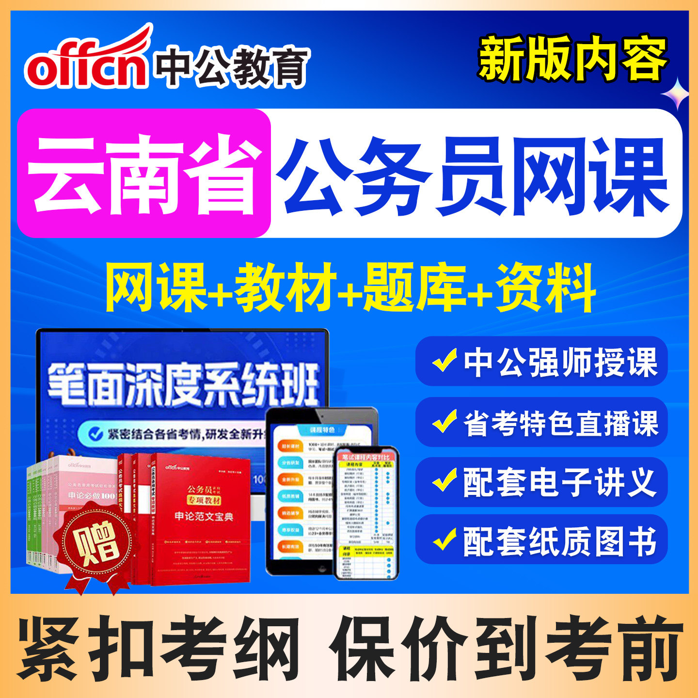 中公公务员考试题库网课