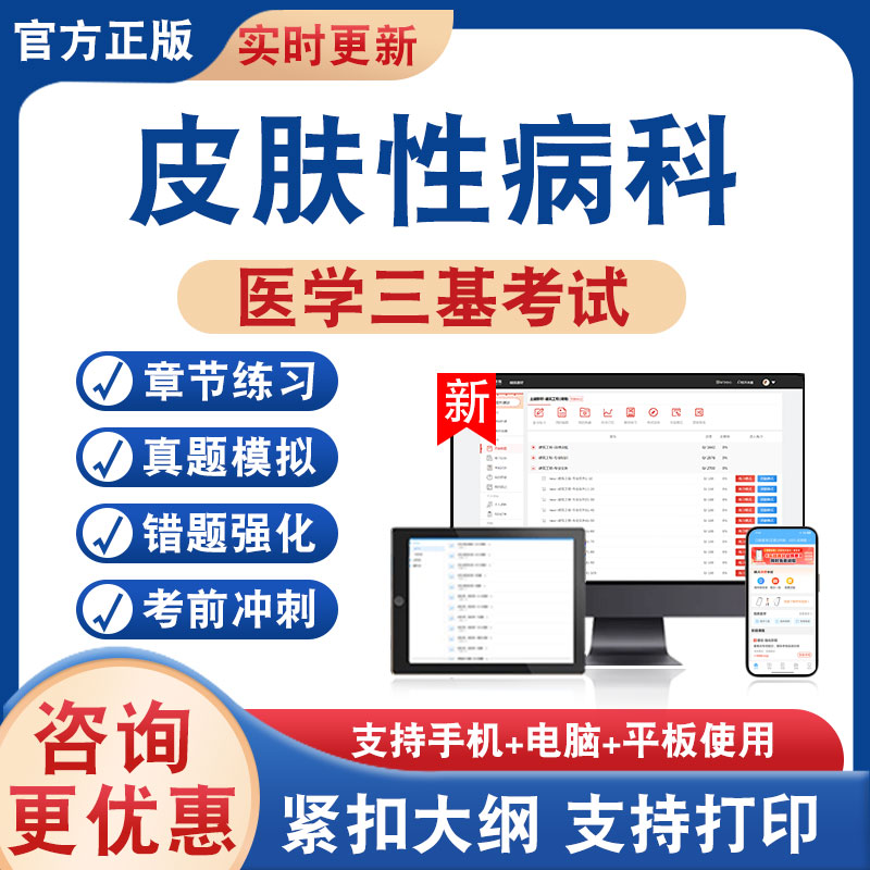 医学三基考试题库资料